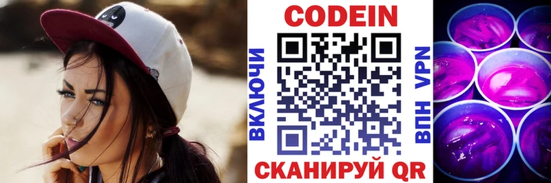 Кодеин Purple Drank  закладки  Лабинск 